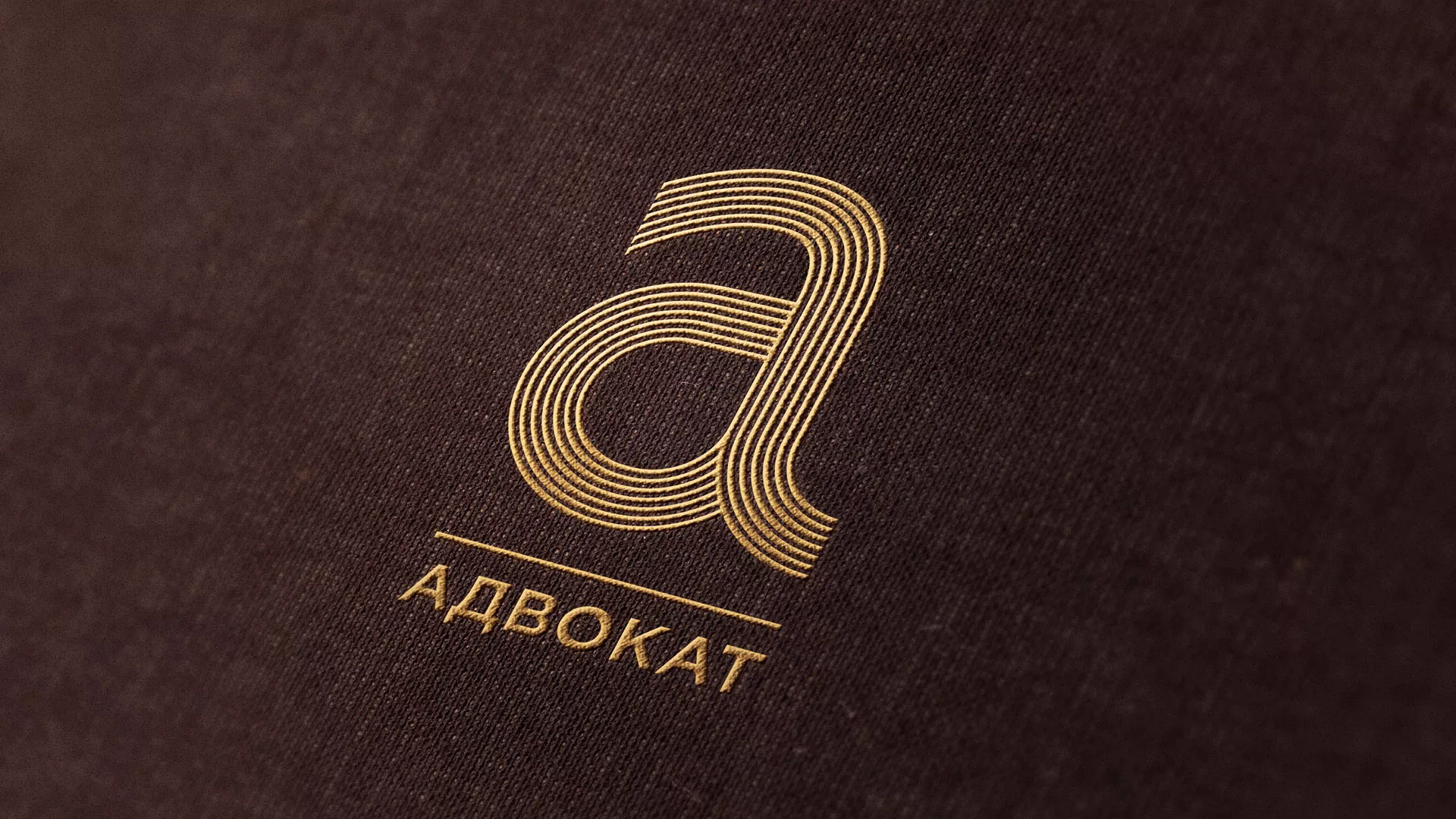Разработка логотипа для коллегии адвокатов в Черняховске